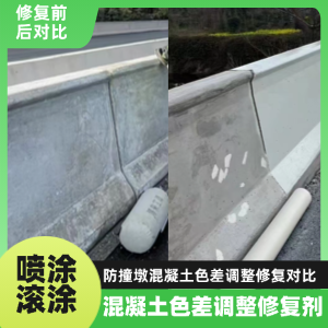城口工程人必看！混凝土色差“面子难题”，一招修复不返工