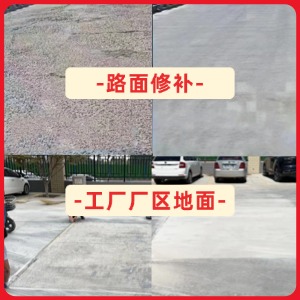 城口水泥地面修复剂