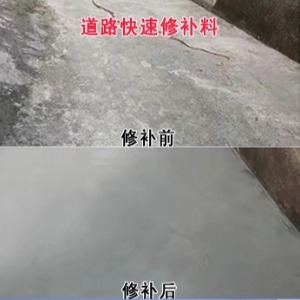 城口水泥路面薄层修补剂